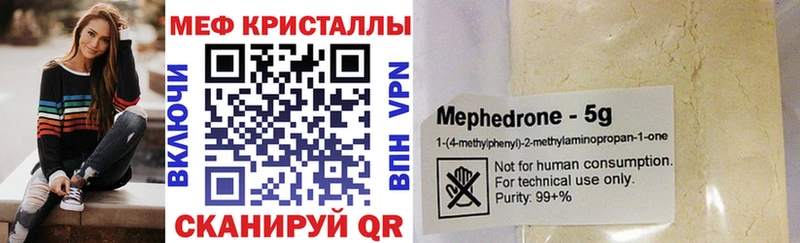 МЕФ кристаллы Краснослободск